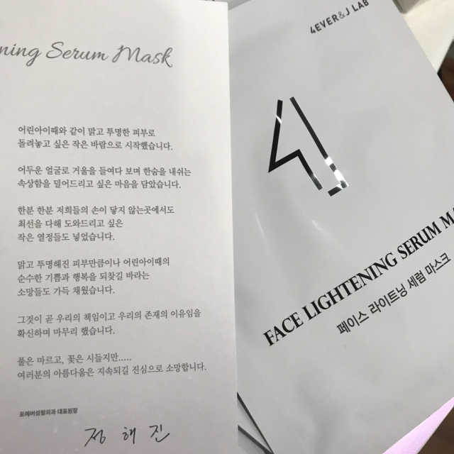포에버앤제이 페이스 라이트닝 세럼 마스크 리뷰 사진