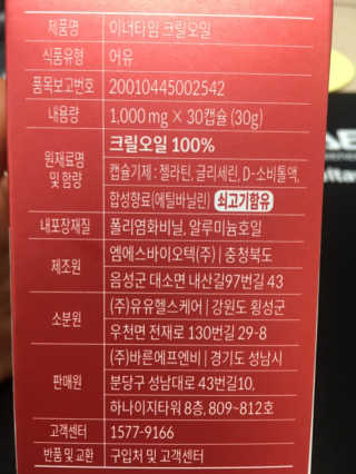 이너블릭 이너타임 크릴오일 — 5점을 준 리뷰어가 2019년 12월 올린 사용 사진