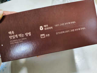 행복먹거리공작소 맥족. 맥주에 빠진 족발 550g + 마늘소스 70g — 4점을 준 리뷰어가 2020년 3월 올린 사용 사진