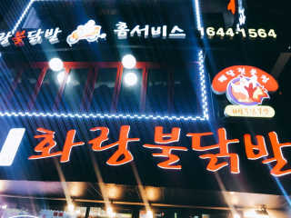 이대현님이 올린 리뷰 사진 2