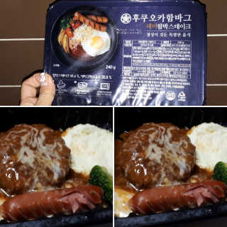 후쿠오카함바그 눈꽃치즈 데미그라스 함박스테이크 240g x3팩 — 5점을 준 리뷰어가 2019년 11월 올린 사용 사진