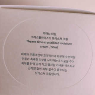 띠아느 타임 크리스탈라이즈드 모이스처 크림 — 5점을 준 리뷰어가 2019년 9월 올린 사용 사진