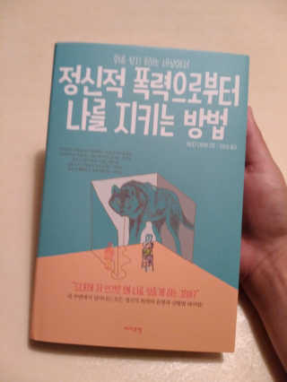 라이프맵 정신적 폭력으로부터 나를 지키는 방법 — 5점을 준 리뷰어가 2017년 6월 올린 사용 사진