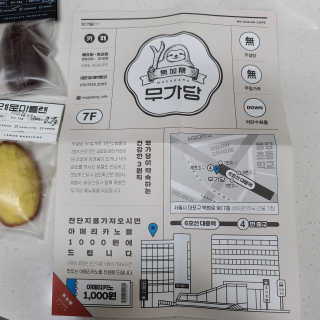 무화당 무가당베이커리 초코마들렌 2p+레몬마들렌 2p 1set — 5점을 준 리뷰어가 2020년 3월 올린 사용 사진
