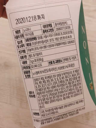 정찬우 꽐라만시 [띵보몰]건강환 습관 노니마니 스틱 1Box — 4점을 준 리뷰어가 2019년 5월 올린 사용 사진
