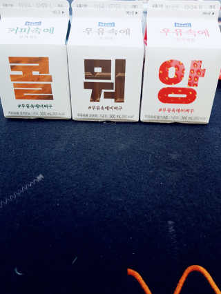 [매일유업] 우유속에 어쩌구_3개 세트 모바일 쿠폰 — 5점을 준 리뷰어가 2019년 10월 올린 사용 사진