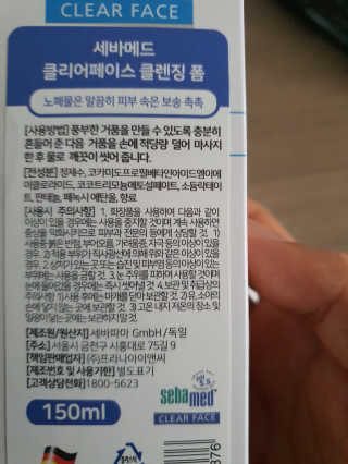 세바메드 안티박테리얼 클렌징 폼 — 5점을 준 리뷰어가 2020년 1월 올린 사용 사진