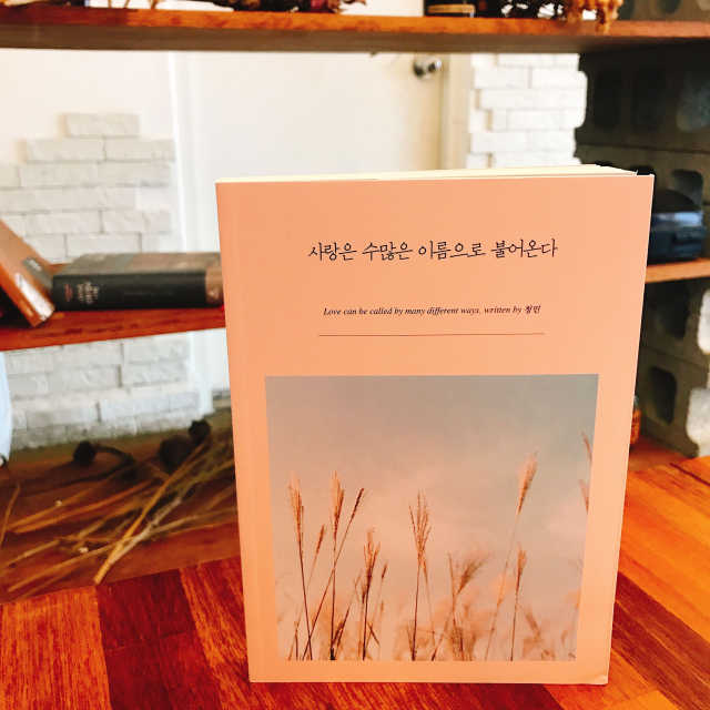 사랑은 수많은 이름으로 불어온다 리뷰 사진