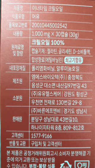이너블릭 이너타임 크릴오일 — 5점을 준 리뷰어가 2019년 12월 올린 사용 사진