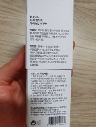눈누난나 아이 릴리프 메이크업 리무버 + 클렌징 패드 — 5점을 준 리뷰어가 2019년 11월 올린 사용 사진