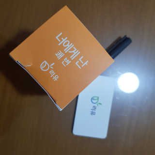 리유 너에게난 쾌변 — 4.5점을 준 리뷰어가 2019년 9월 올린 사용 사진