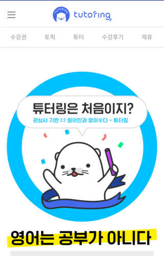 [튜터링] 원어민 1:1 영어회화 레슨권 — 3.67점을 준 리뷰어가 2017년 8월 올린 사용 사진