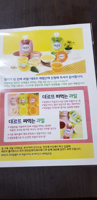 데르뜨 떠먹는 과일 3종, 짜먹는 과일 2종 총 10개 체험 — 4점을 준 리뷰어가 2020년 3월 올린 사용 사진