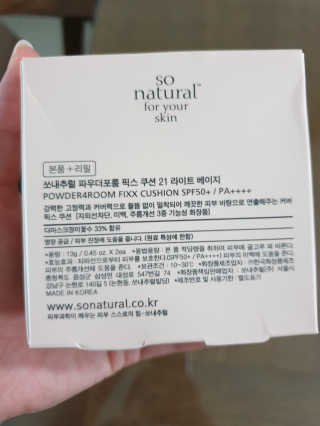 쏘내추럴 밀착 착붙 픽스쿠션 — 4점을 준 리뷰어가 2019년 8월 올린 사용 사진