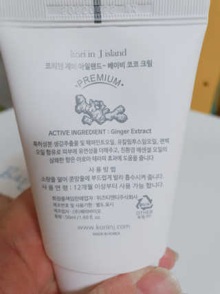 코리인제이아일랜드 베이비 코코 크림 — 5점을 준 리뷰어가 2019년 12월 올린 사용 사진