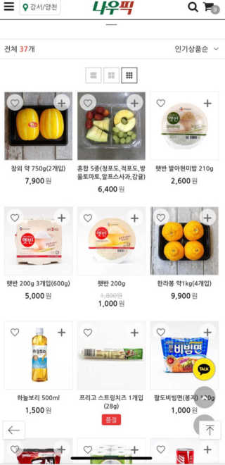 [강남,강서지역 한정]온라인편의점 나우픽 2만원 쿠폰 — 4점을 준 리뷰어가 2019년 3월 올린 사용 사진