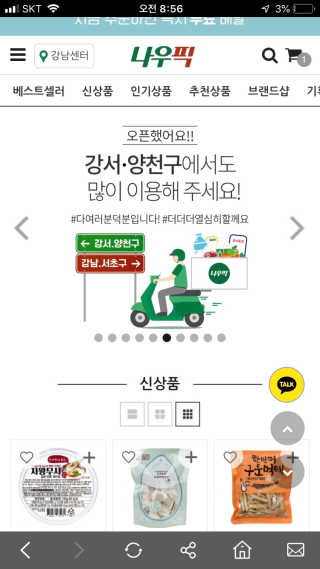 [강남,강서지역 한정]온라인편의점 나우픽 2만원 쿠폰 — 5점을 준 리뷰어가 2019년 3월 올린 사용 사진