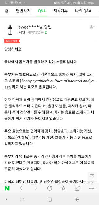 캡틴콤부차 캡틴 콤부차 라즈베리 2병 — 5점을 준 리뷰어가 2018년 11월 올린 사용 사진