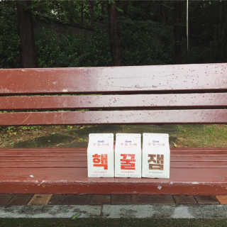 [매일유업] 우유속에 어쩌구_7개 모바일쿠폰 — 4.5점을 준 리뷰어가 2019년 6월 올린 사용 사진