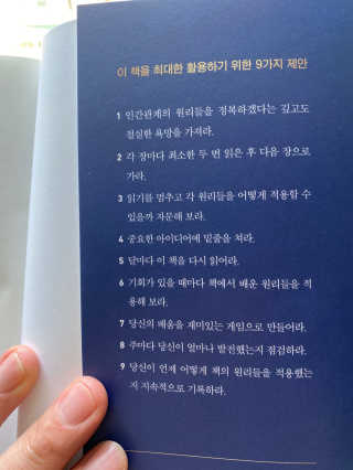 현대지성 데일 카네기 인간관계론 — 5점을 준 리뷰어가 2020년 3월 올린 사용 사진