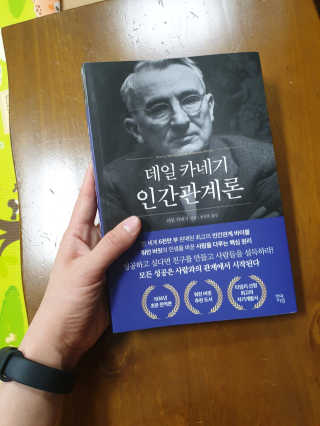 현대지성 데일 카네기 인간관계론 — 5점을 준 리뷰어가 2020년 3월 올린 사용 사진