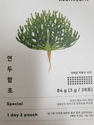 헬씨앤핏 디톡스와 변비에 탁월한 연두함초. 천연변비약으로 유명 — 5점을 준 리뷰어가 2020년 1월 올린 사용 사진