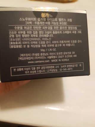 카미안느 프랑스콜라겐크림 — 5점을 준 리뷰어가 2019년 10월 올린 사용 사진