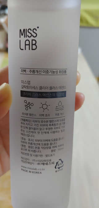 (주)에네스티 미스랩 갈락토미세스 클리어 플러스 에센스 — 5점을 준 리뷰어가 2019년 10월 올린 사용 사진