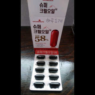 메이준뉴트리 슈퍼 크릴 오일58 1000mg x 30캡슐 — 4점을 준 리뷰어가 2020년 2월 올린 사용 사진