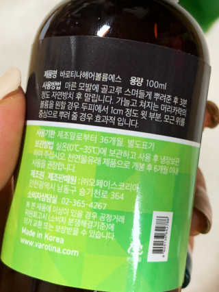 바로티나 [리뷰 상품권 이벤트] 즉시 굵어지는 헤어볼륨S — 5점을 준 리뷰어가 2019년 10월 올린 사용 사진