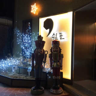 김민선님이 올린 리뷰 사진 1