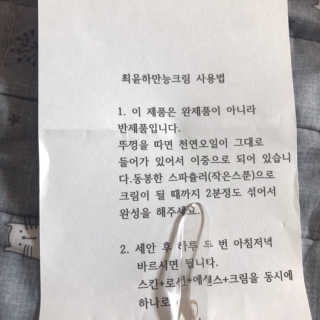 최윤하스텔라 최윤하 만물상 올인원 만능크림 — 4점을 준 리뷰어가 2019년 4월 올린 사용 사진