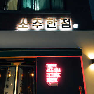 노나나님이 올린 리뷰 사진 2