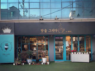 [맛을그리다 by 예빈당] 코리안디저트 세트 + 음료2잔 — 4.5점을 준 리뷰어가 2019년 12월 올린 사용 사진