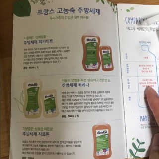 에코두 주방세제 지트론 + 펌프 SET — 4.5점을 준 리뷰어가 2019년 4월 올린 사용 사진