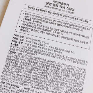JM솔루션 물광 볼륨 파워 스페셜 — 4점을 준 리뷰어가 2018년 12월 올린 사용 사진