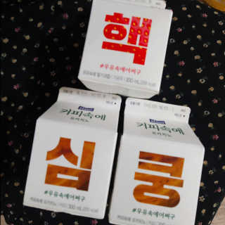 [매일유업] 우유속에 어쩌구_7개 모바일쿠폰 — 5점을 준 리뷰어가 2019년 6월 올린 사용 사진