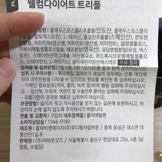 뉴트리네이처 굿바이 스트레스 웰컴 다이어트 트리플 — 4점을 준 리뷰어가 2019년 10월 올린 사용 사진
