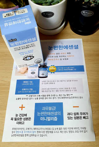 일맥네이처스퀘어 눈편한에센셜 — 5점을 준 리뷰어가 2019년 9월 올린 사용 사진