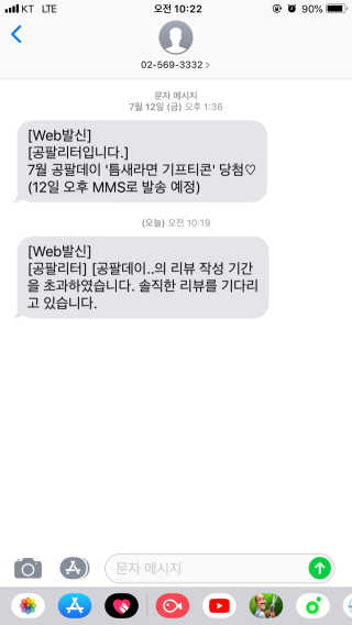 0.8L 공팔데이 0원하라 [퀴즈 이벤트] — 1점을 준 리뷰어가 2019년 7월 올린 사용 사진