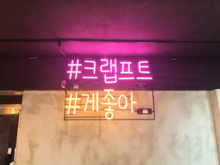 [크랩프트 신도림점] 매콤하고 야무진 新 메뉴 게뽀끼 — 3.5점을 준 리뷰어가 2019년 3월 올린 사용 사진