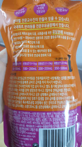 닥터할리펫밀크 8종 — 5점을 준 리뷰어가 2020년 1월 올린 사용 사진
