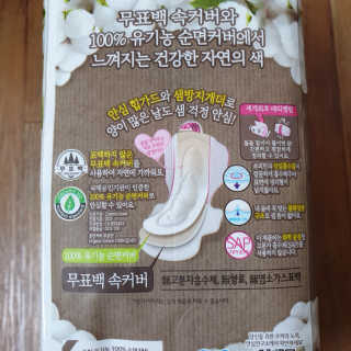 LG유니참 쏘피SOFY 쏘피 자연의 색 무표백 유기농 100프로 생리대 — 5점을 준 리뷰어가 2020년 3월 올린 사용 사진
