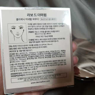 [라보드더마펌] 콜라제닉 미네랄 파우더 — 5점을 준 리뷰어가 2019년 9월 올린 사용 사진