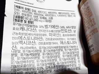 [메이준뉴트리] 멀티비타민and미네랄 1병, 1개월 분 — 4점을 준 리뷰어가 2020년 3월 올린 사용 사진