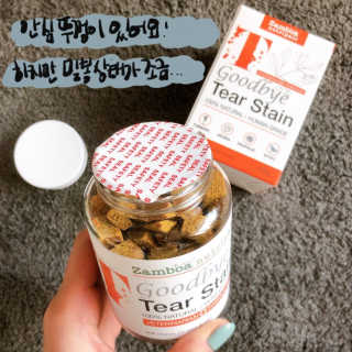 잠보아 뉴트리페어 굿바이 티어스테인 — 5점을 준 리뷰어가 2020년 1월 올린 사용 사진