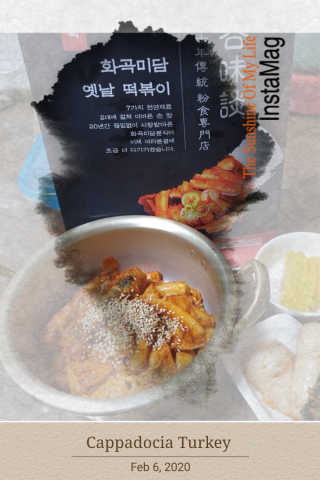 화곡미담 옛날 떡볶이 — 5점을 준 리뷰어가 2020년 2월 올린 사용 사진