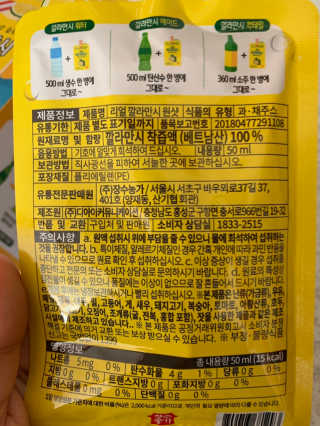 장수농가 리얼깔라만시 원샷 50ml 10팩+보틀 — 5점을 준 리뷰어가 2019년 5월 올린 사용 사진