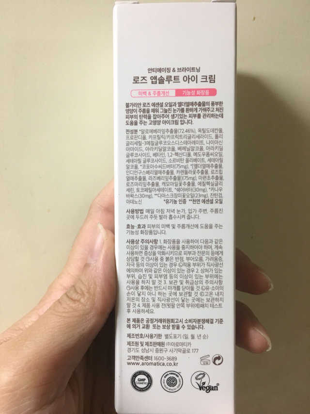 로즈 앱솔루트 아이 크림 리뷰 사진