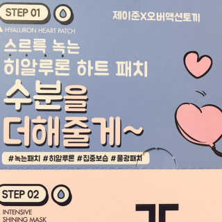 제이준코스메틱 제이준 오버액션토끼 인텐시브 샤이닝 투 스텝 마스크 — 5점을 준 리뷰어가 2019년 1월 올린 사용 사진